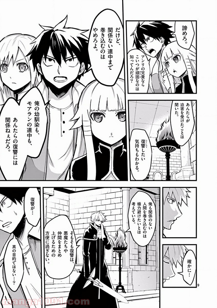 勇者が死んだ! - 第54話 - Page 9