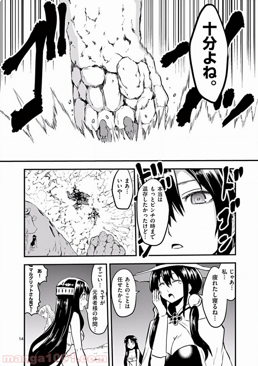 勇者が死んだ! - 第55話 - Page 14