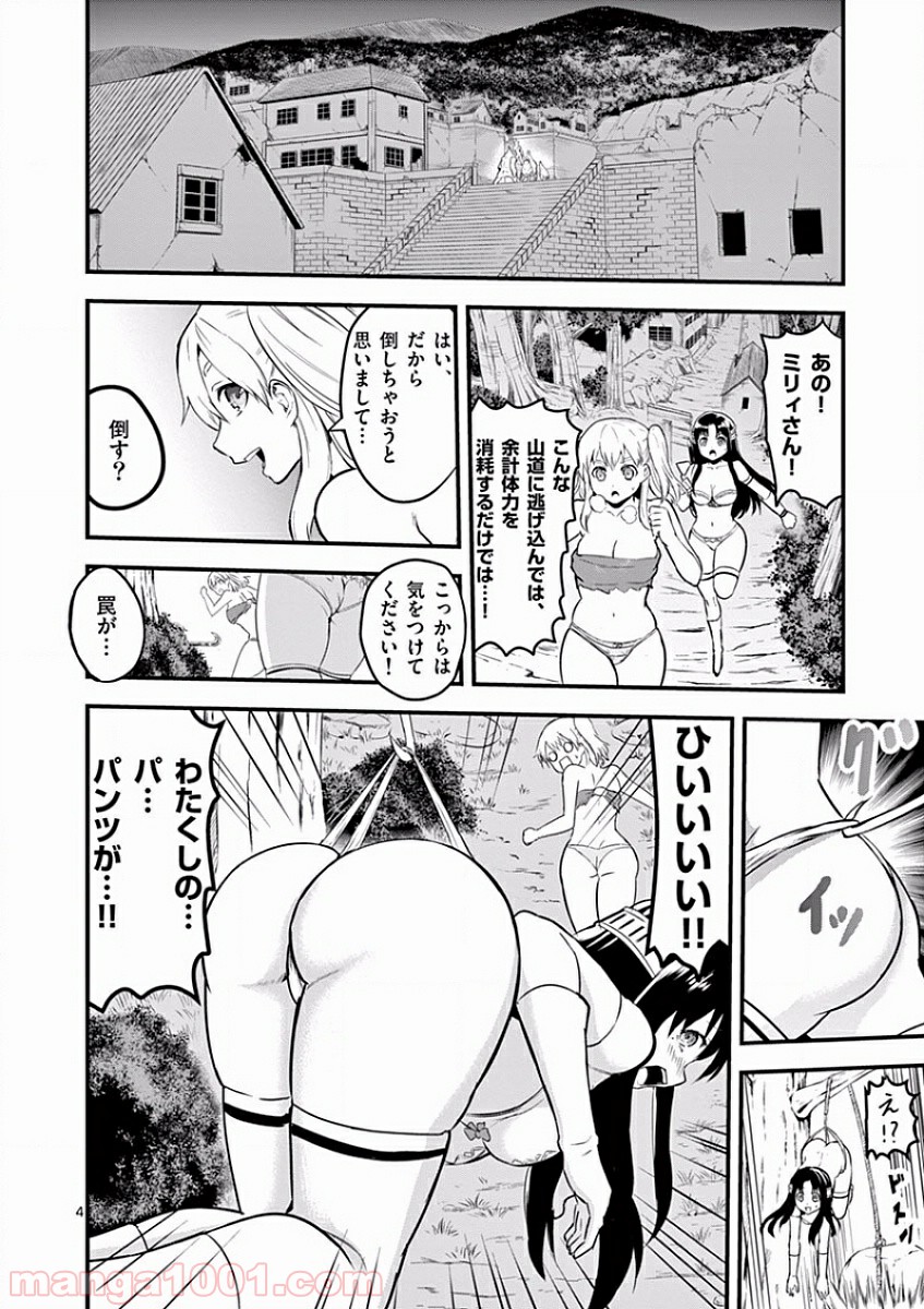 勇者が死んだ! - 第55話 - Page 4