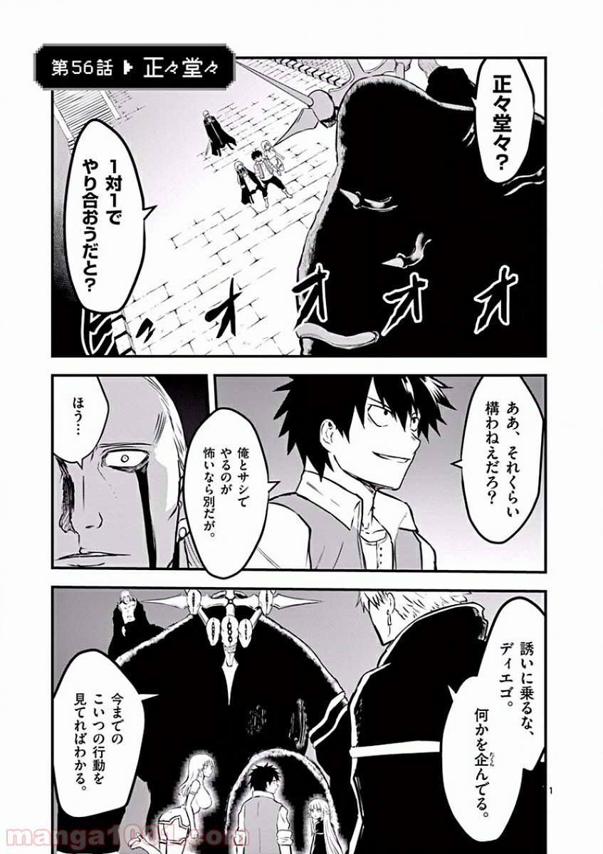 勇者が死んだ! - 第56話 - Page 1