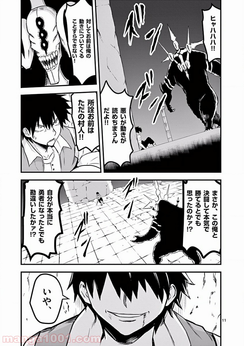 勇者が死んだ! - 第56話 - Page 11