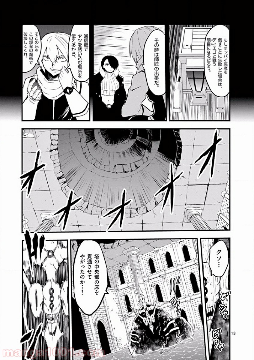 勇者が死んだ! - 第56話 - Page 13