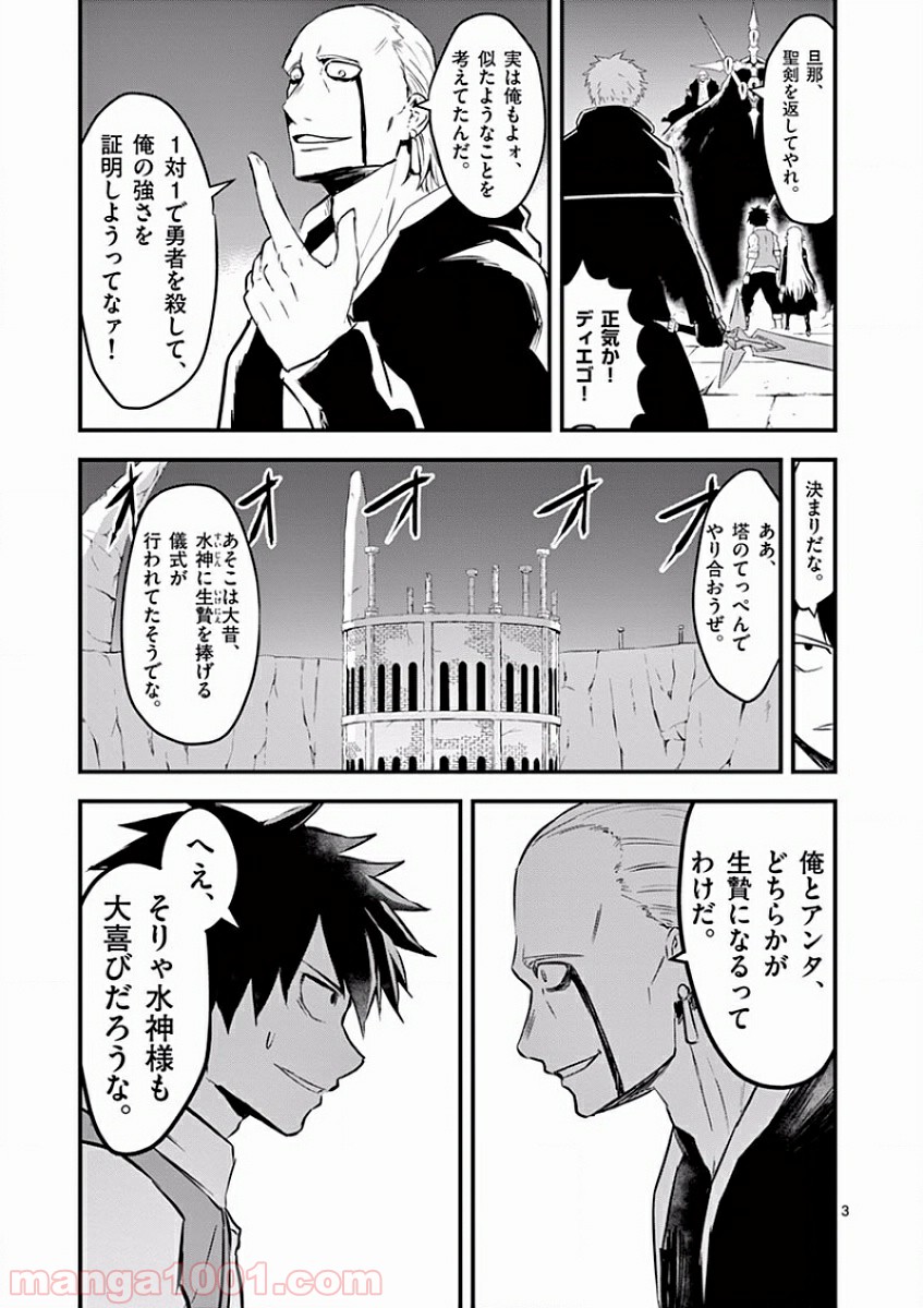 勇者が死んだ! - 第56話 - Page 3