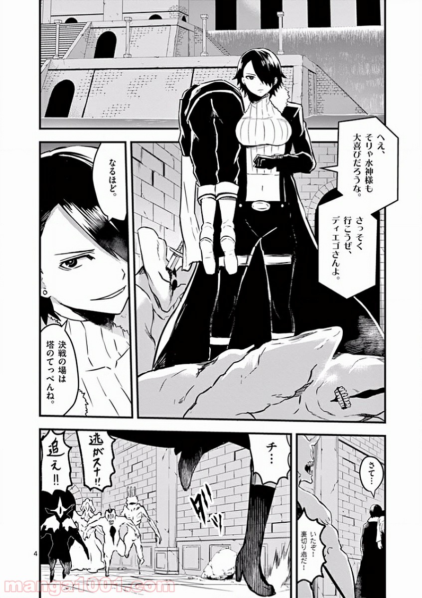 勇者が死んだ! - 第56話 - Page 4