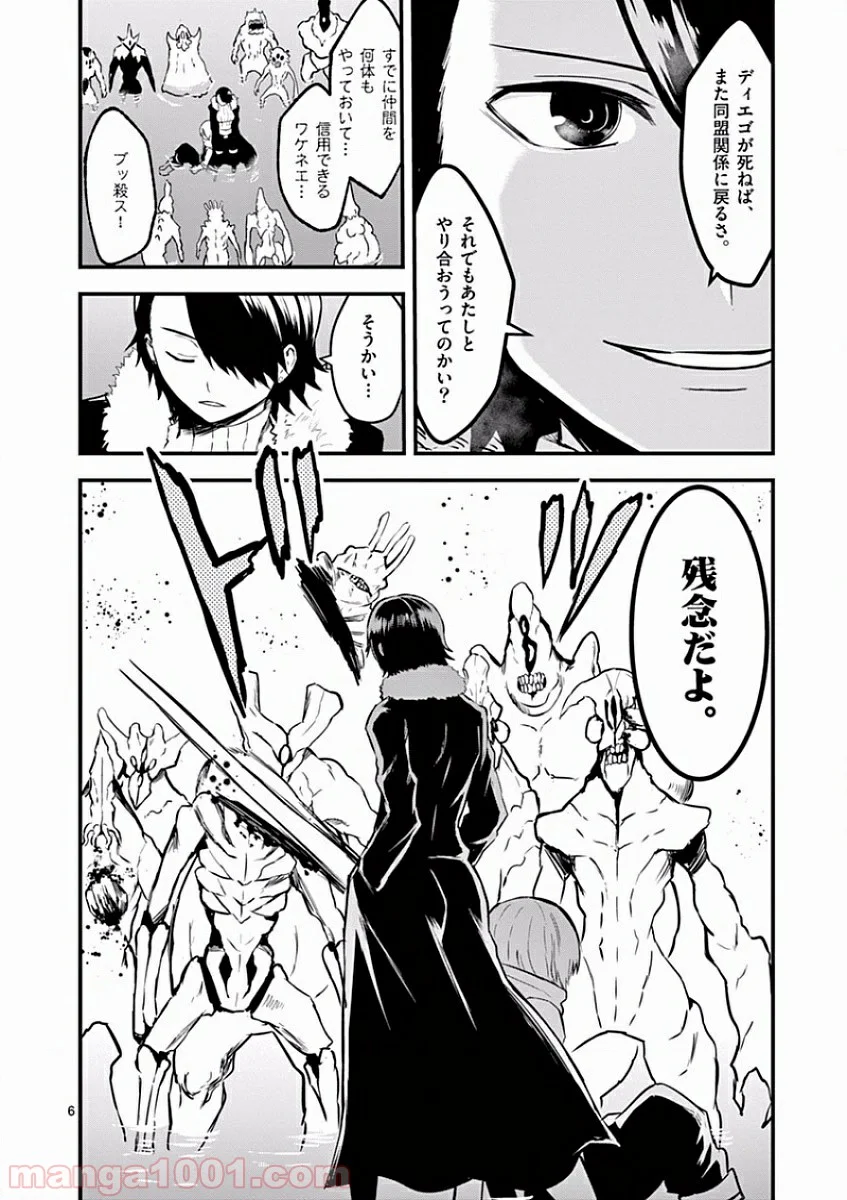 勇者が死んだ! - 第56話 - Page 6