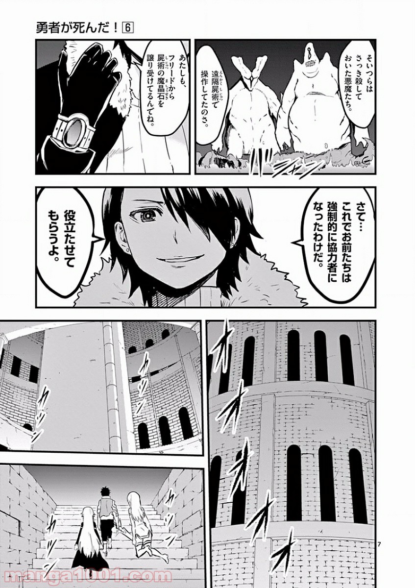 勇者が死んだ! - 第56話 - Page 7