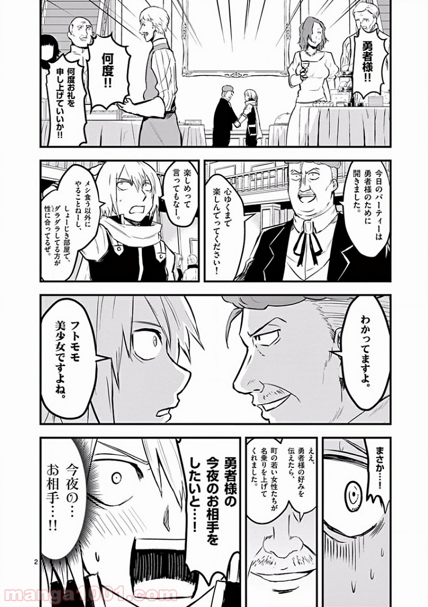 勇者が死んだ! - 第63話 - Page 2