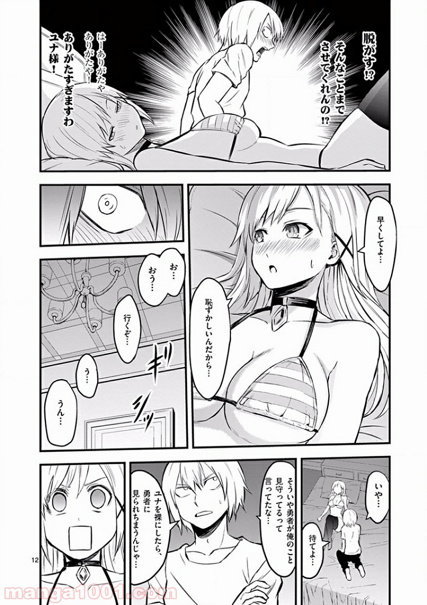 勇者が死んだ! - 第63話 - Page 12