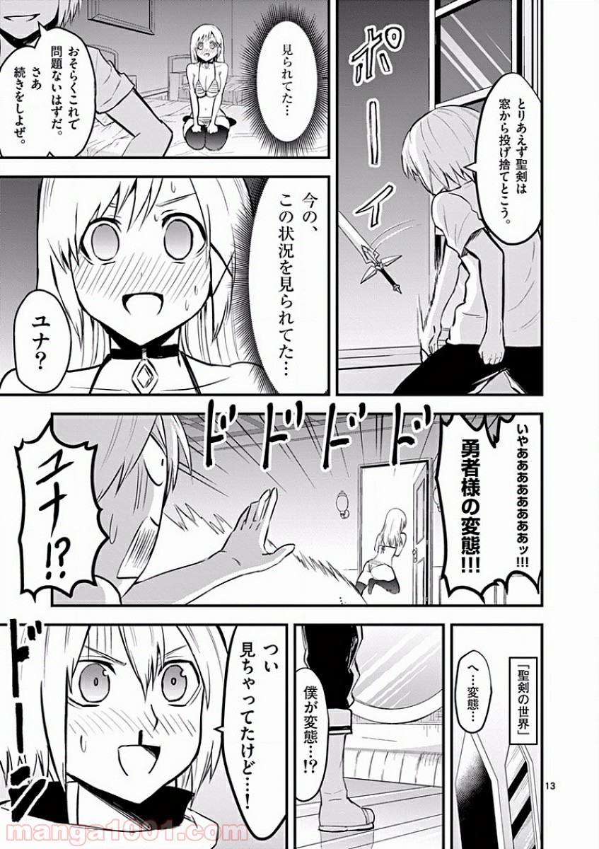 勇者が死んだ! - 第63話 - Page 13