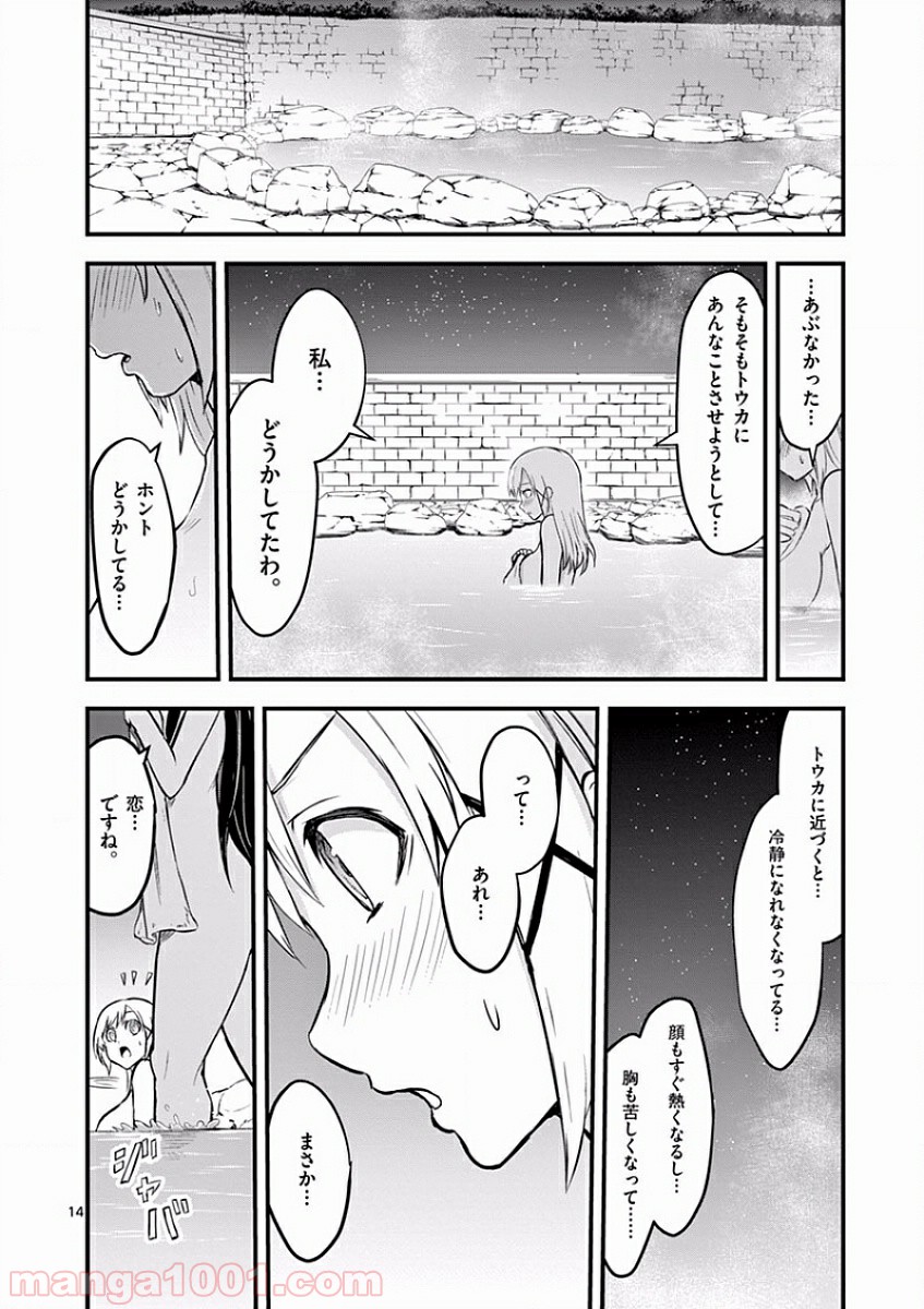 勇者が死んだ! - 第63話 - Page 14