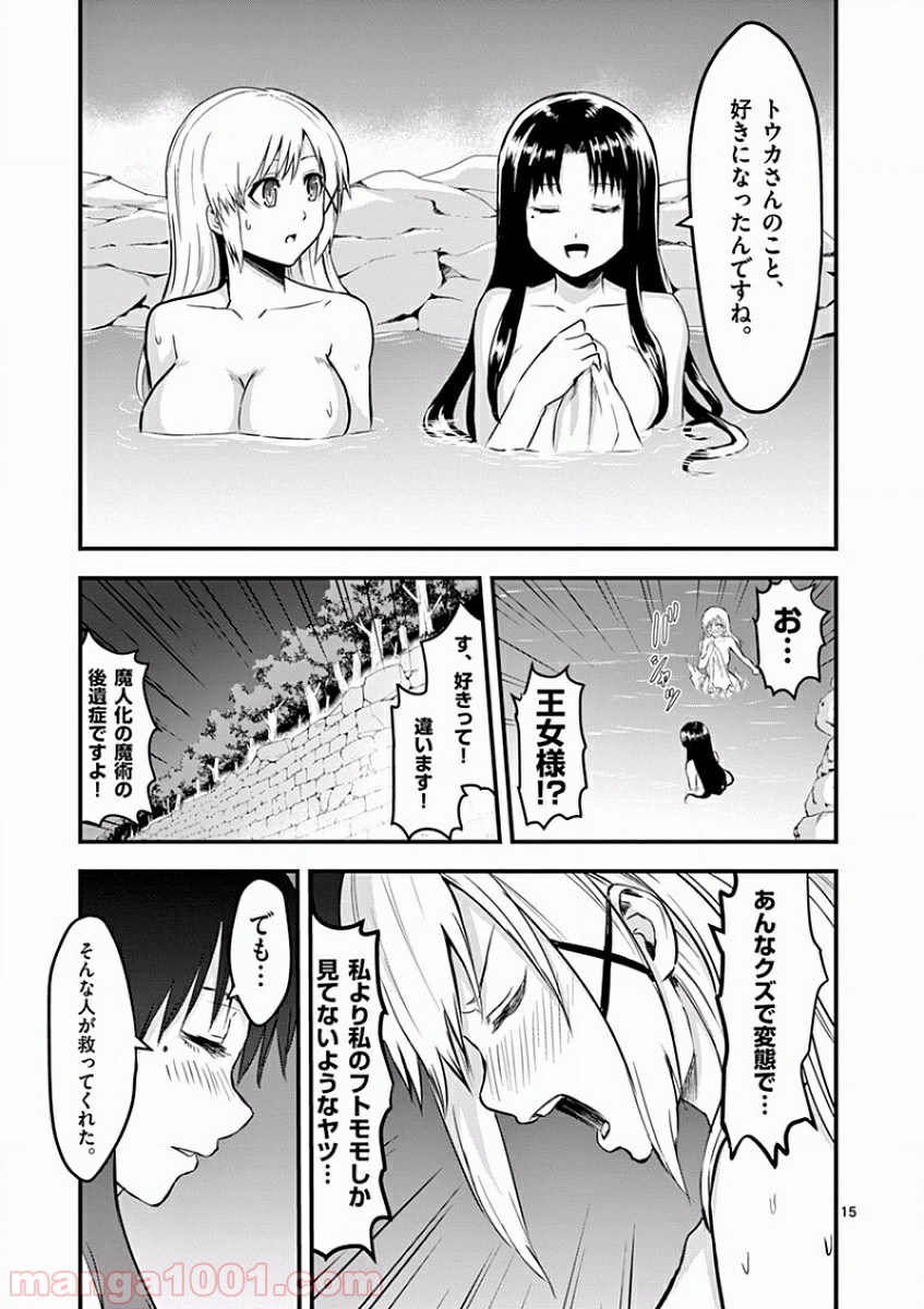 勇者が死んだ! - 第63話 - Page 15