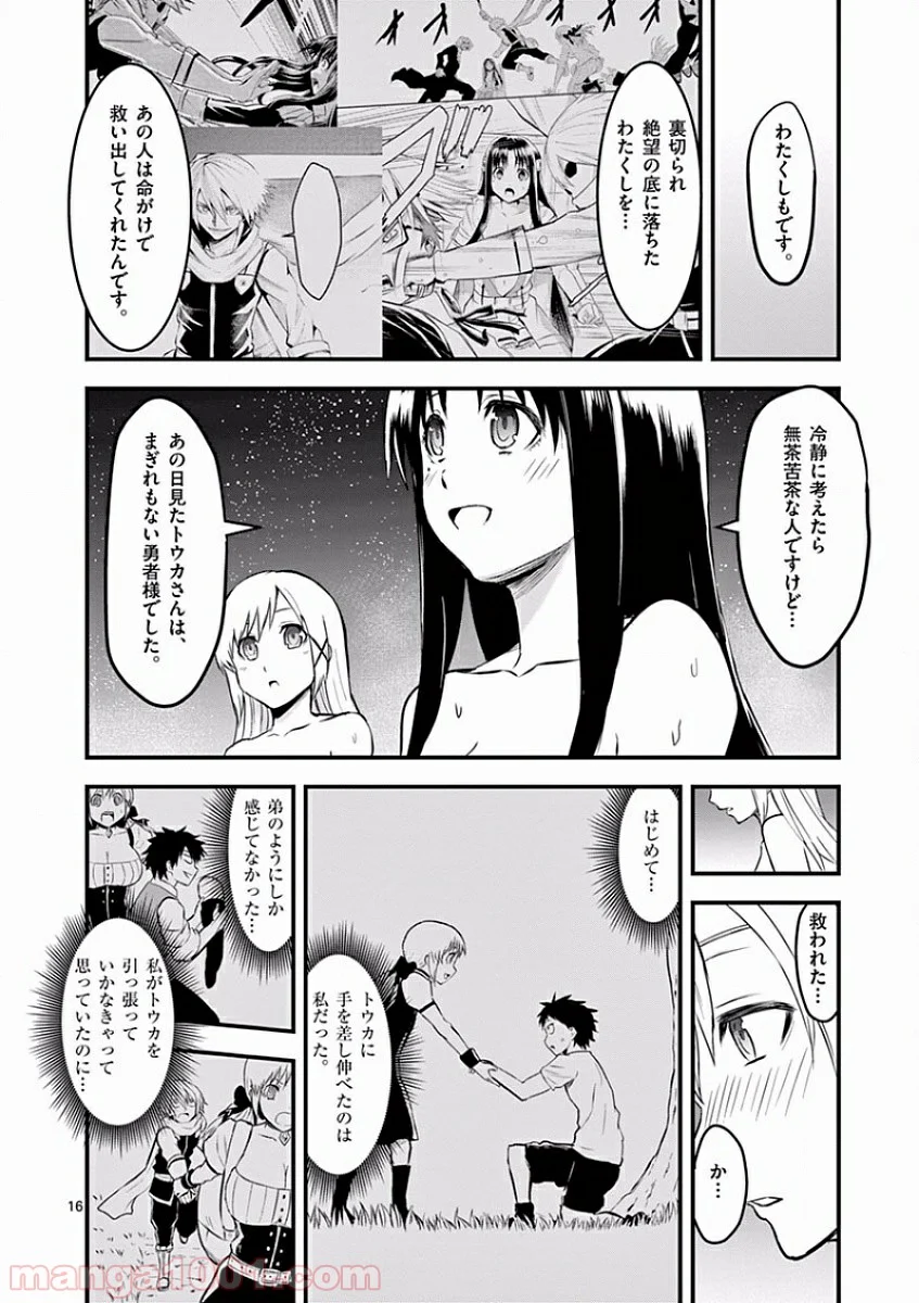 勇者が死んだ! - 第63話 - Page 16