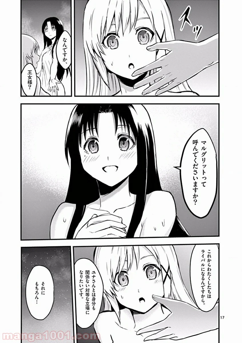 勇者が死んだ! - 第63話 - Page 17