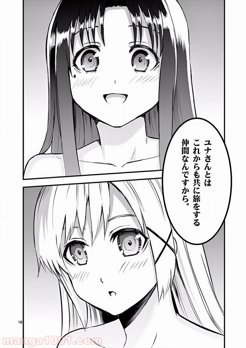 勇者が死んだ! - 第63話 - Page 18