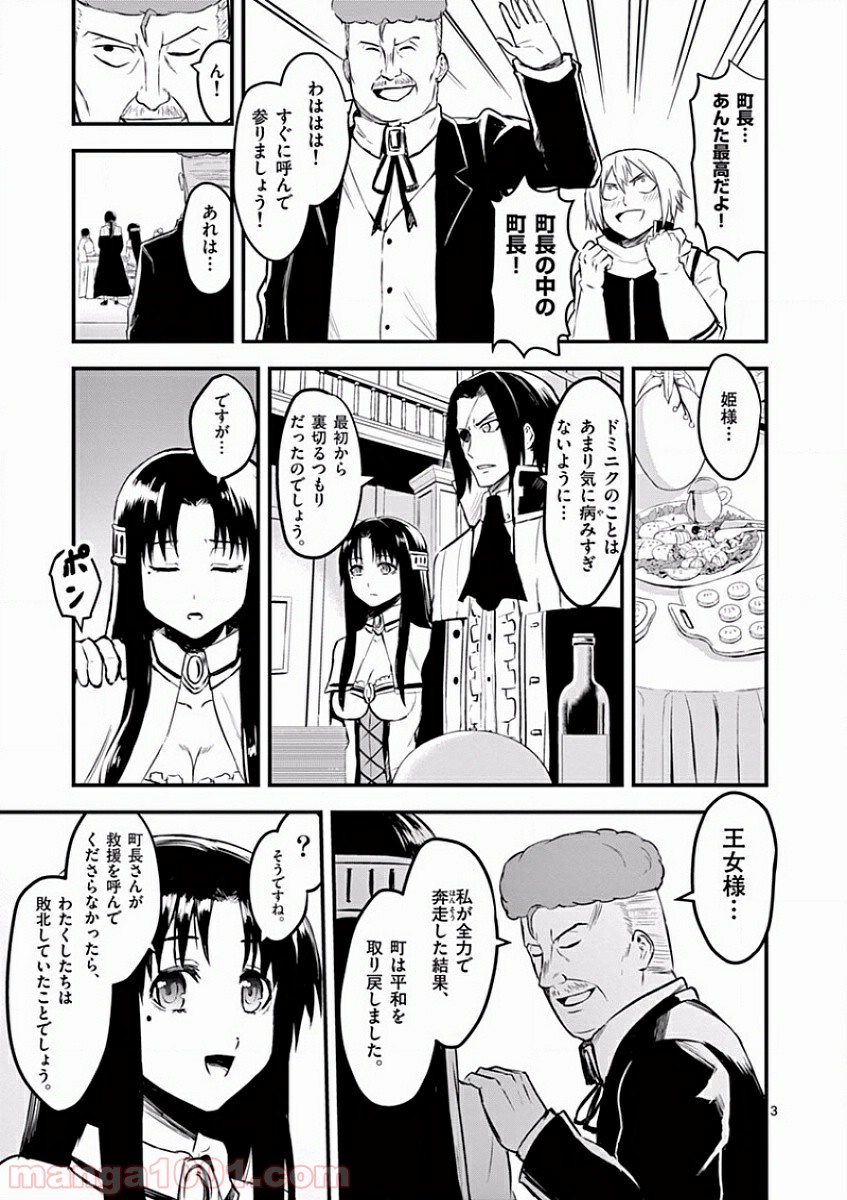 勇者が死んだ! - 第63話 - Page 3