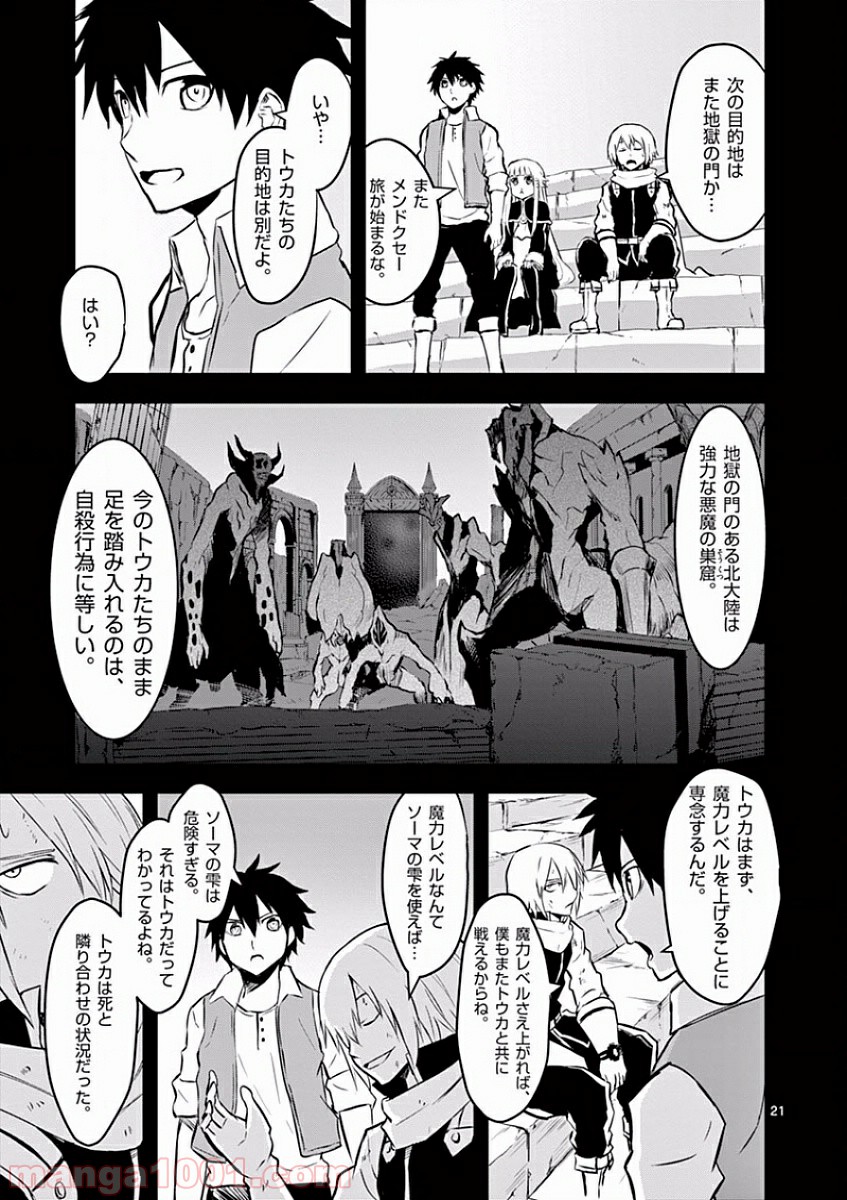 勇者が死んだ! - 第63話 - Page 21