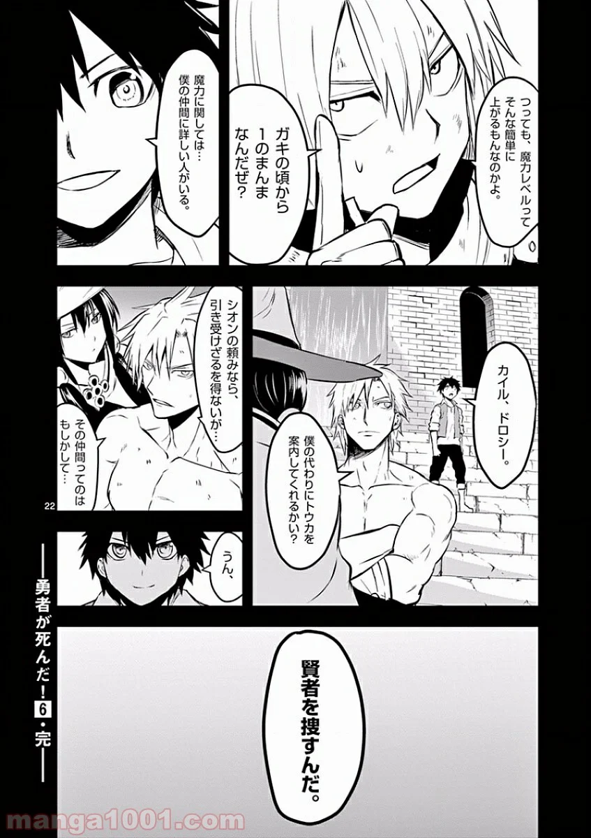 勇者が死んだ! - 第63話 - Page 22