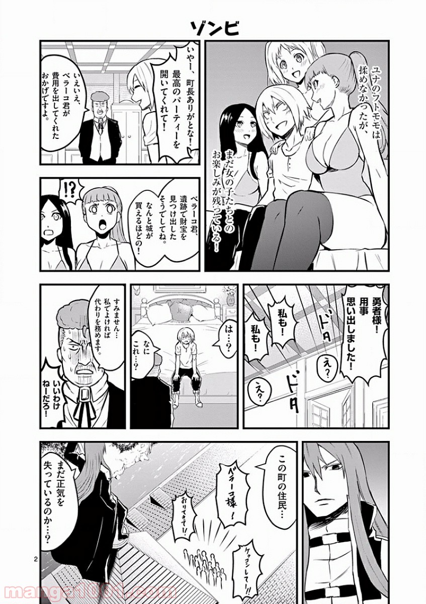 勇者が死んだ! - 第63話 - Page 24