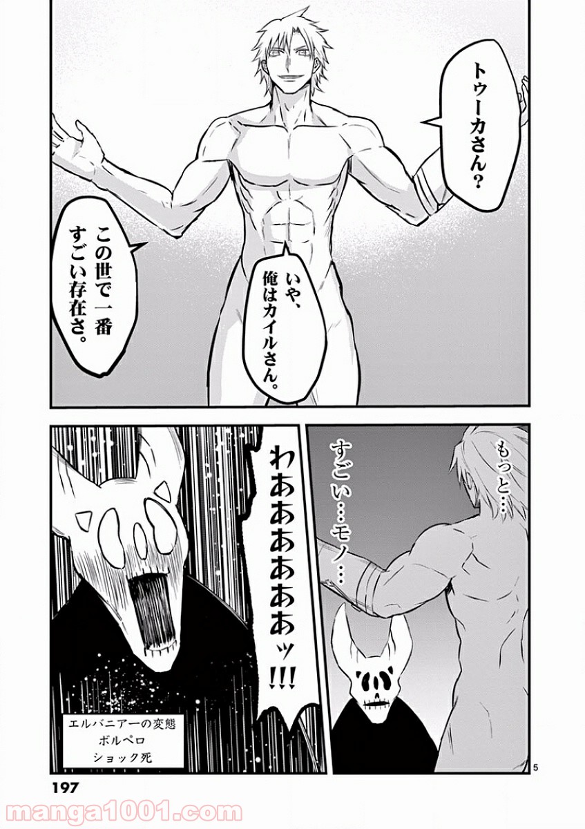 勇者が死んだ! - 第63話 - Page 27