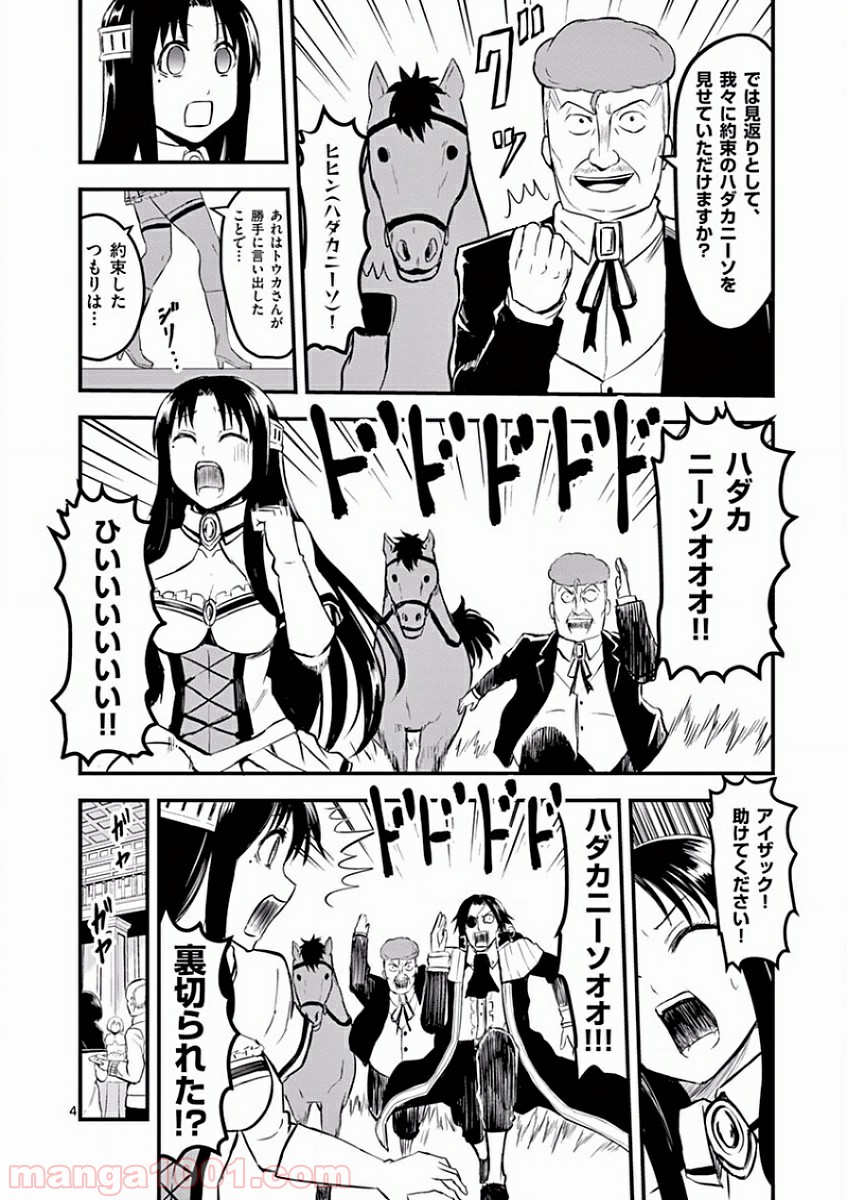 勇者が死んだ! - 第63話 - Page 4