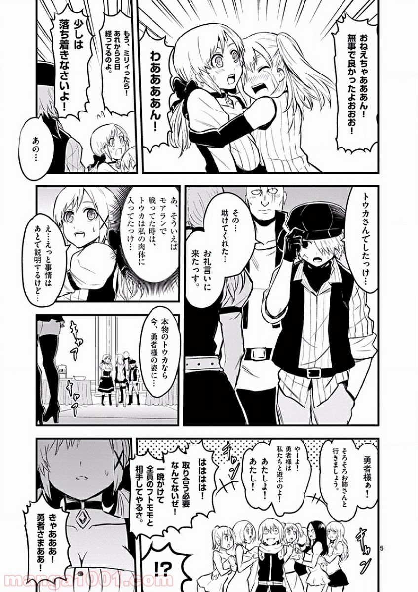 勇者が死んだ! - 第63話 - Page 5