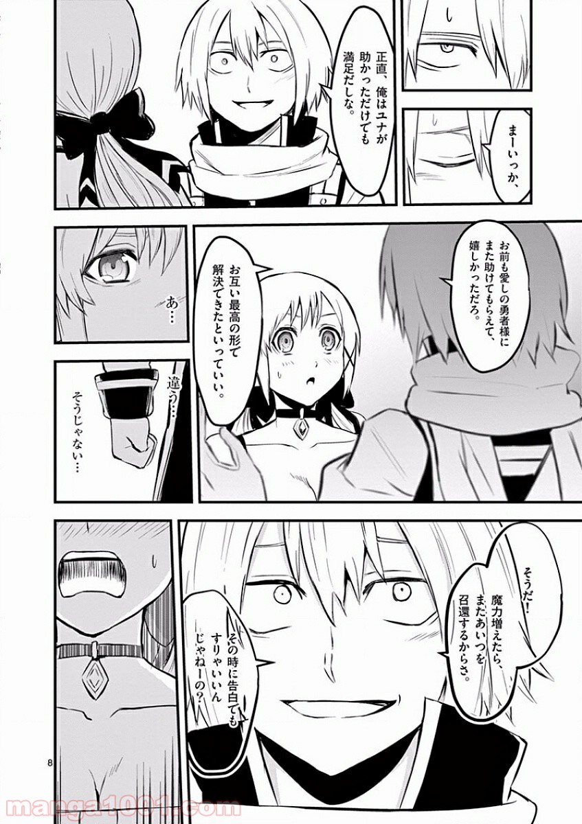 勇者が死んだ! - 第63話 - Page 8