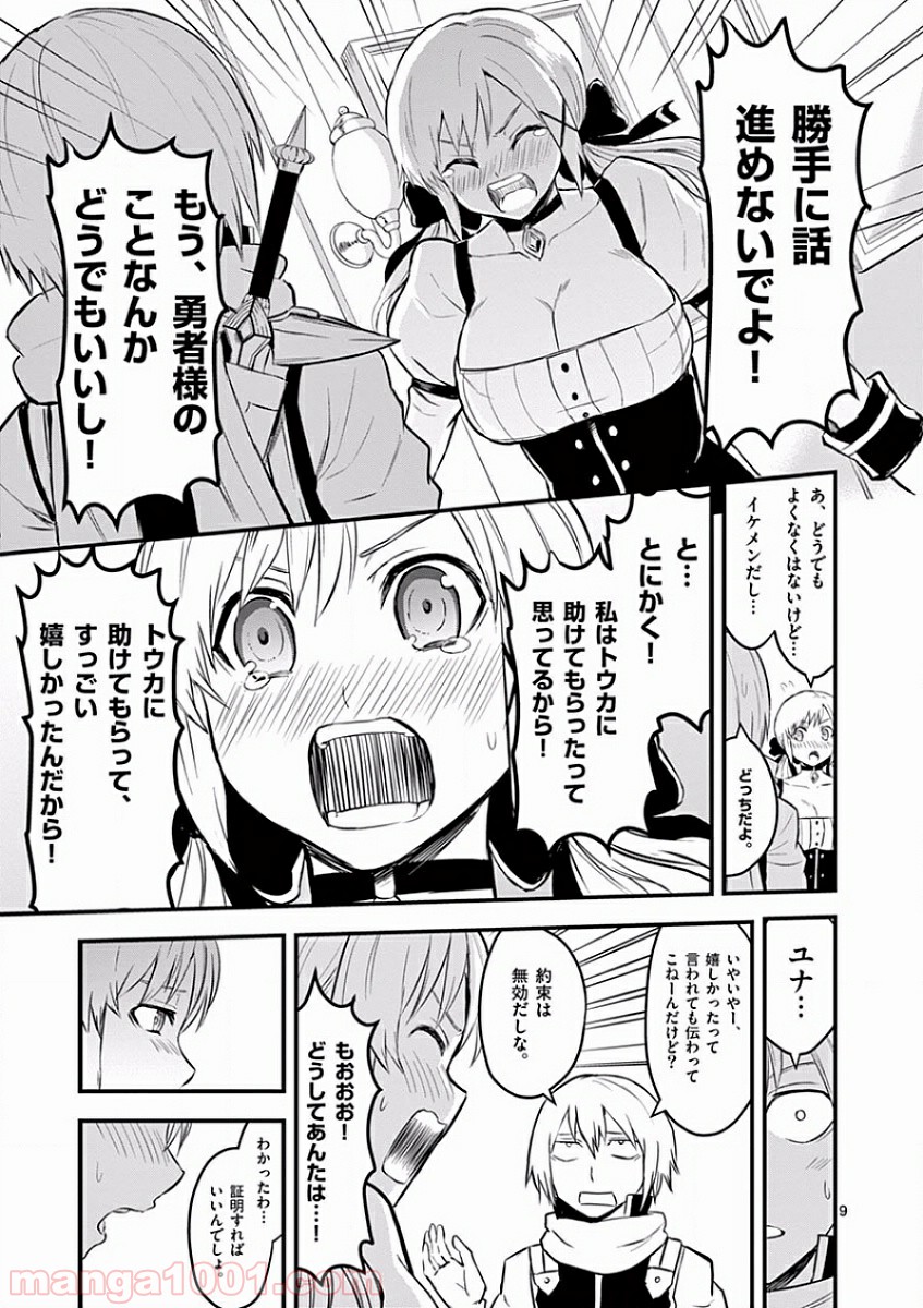 勇者が死んだ! - 第63話 - Page 9