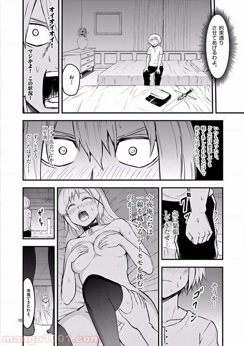 勇者が死んだ! - 第63話 - Page 10