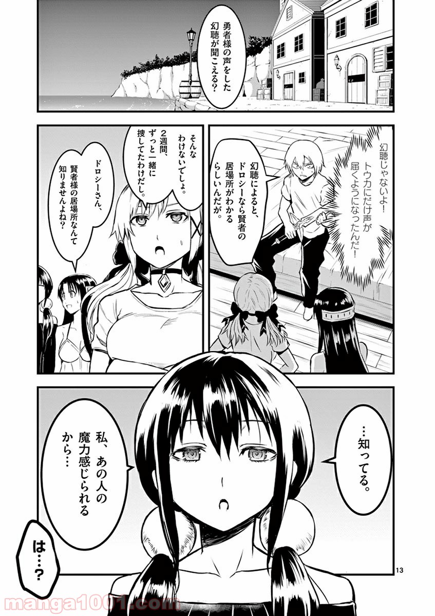 勇者が死んだ! - 第64話 - Page 13