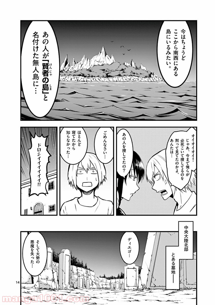 勇者が死んだ! - 第64話 - Page 14