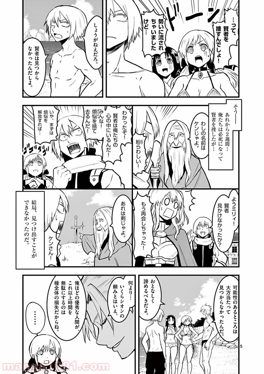 勇者が死んだ! - 第64話 - Page 5