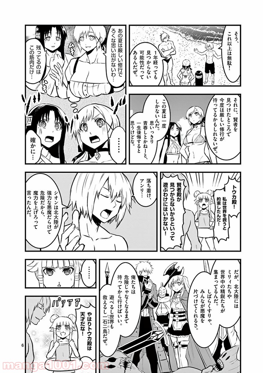 勇者が死んだ! - 第64話 - Page 6