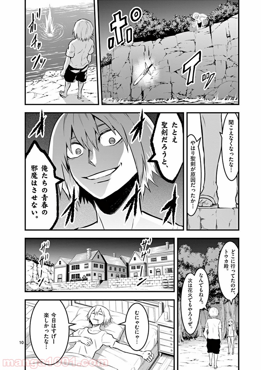 勇者が死んだ! - 第64話 - Page 10