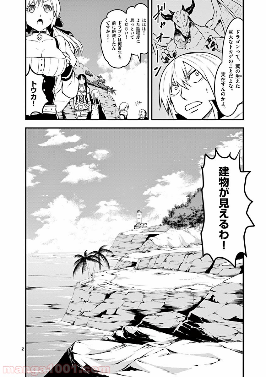 勇者が死んだ! - 第65話 - Page 2