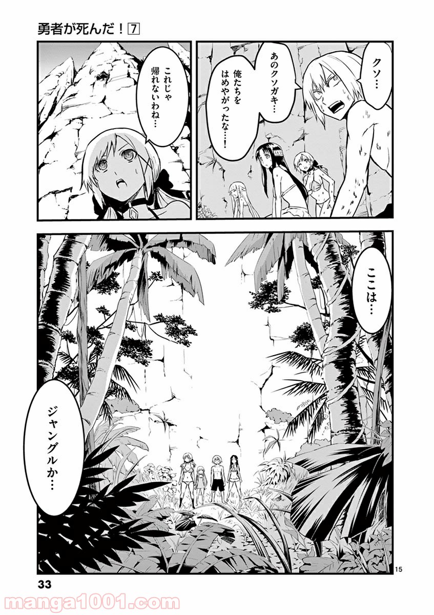 勇者が死んだ! - 第65話 - Page 15