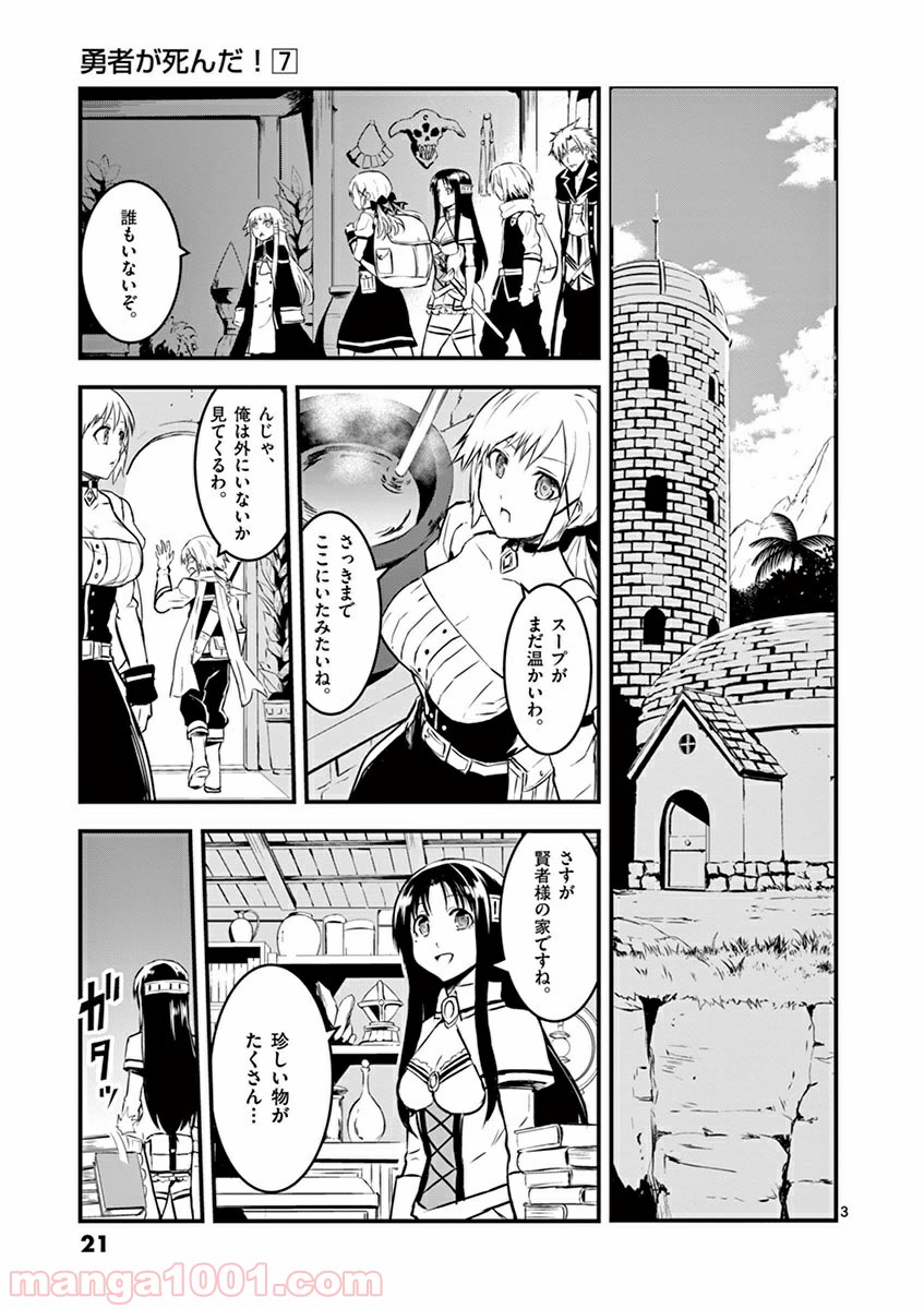 勇者が死んだ! - 第65話 - Page 3