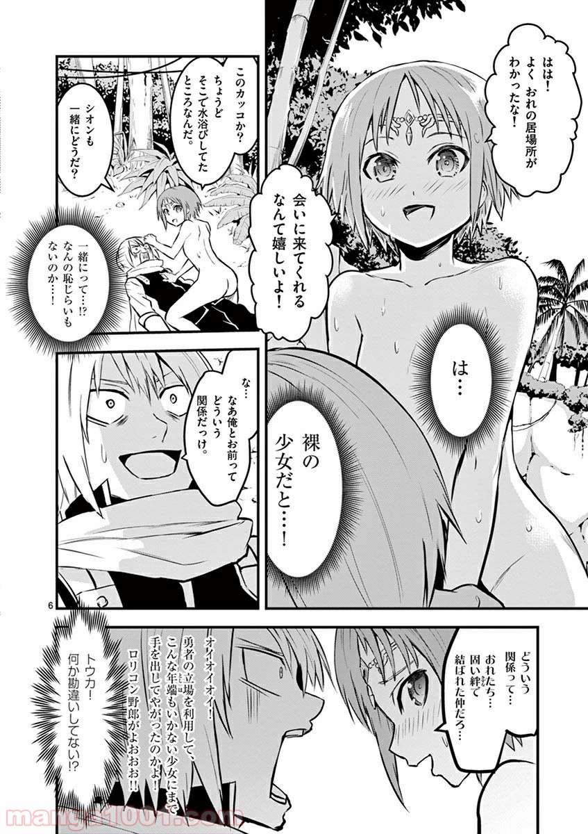 勇者が死んだ! - 第65話 - Page 6