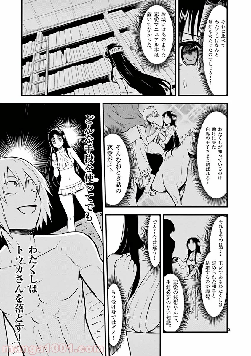 勇者が死んだ! - 第67話 - Page 3