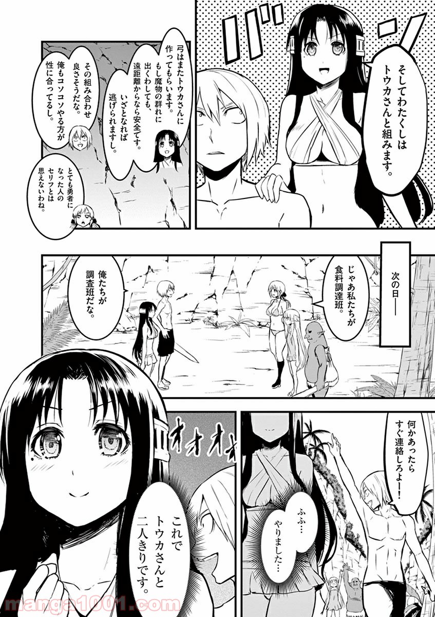 勇者が死んだ! - 第67話 - Page 6