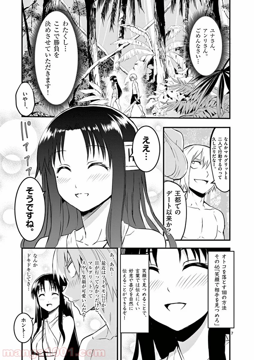 勇者が死んだ! - 第67話 - Page 7