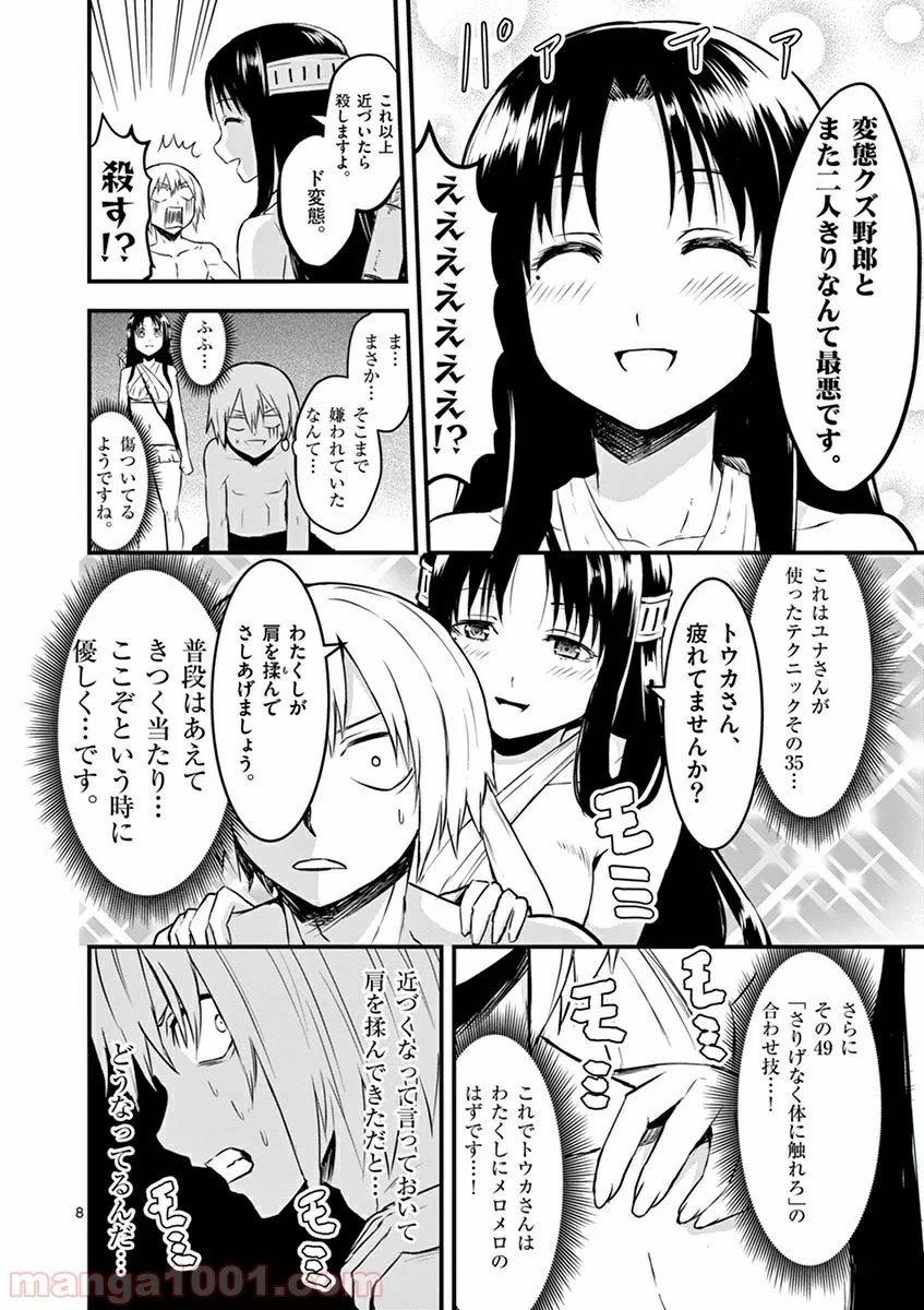 勇者が死んだ! - 第67話 - Page 8