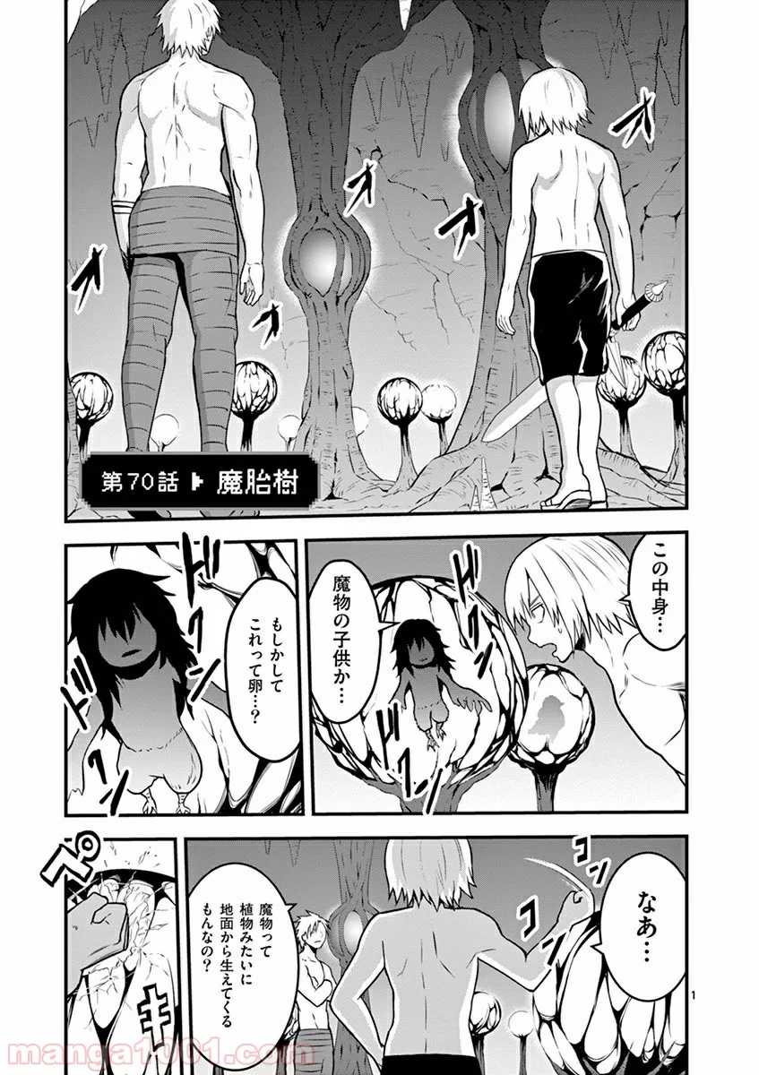 勇者が死んだ! - 第70話 - Page 1