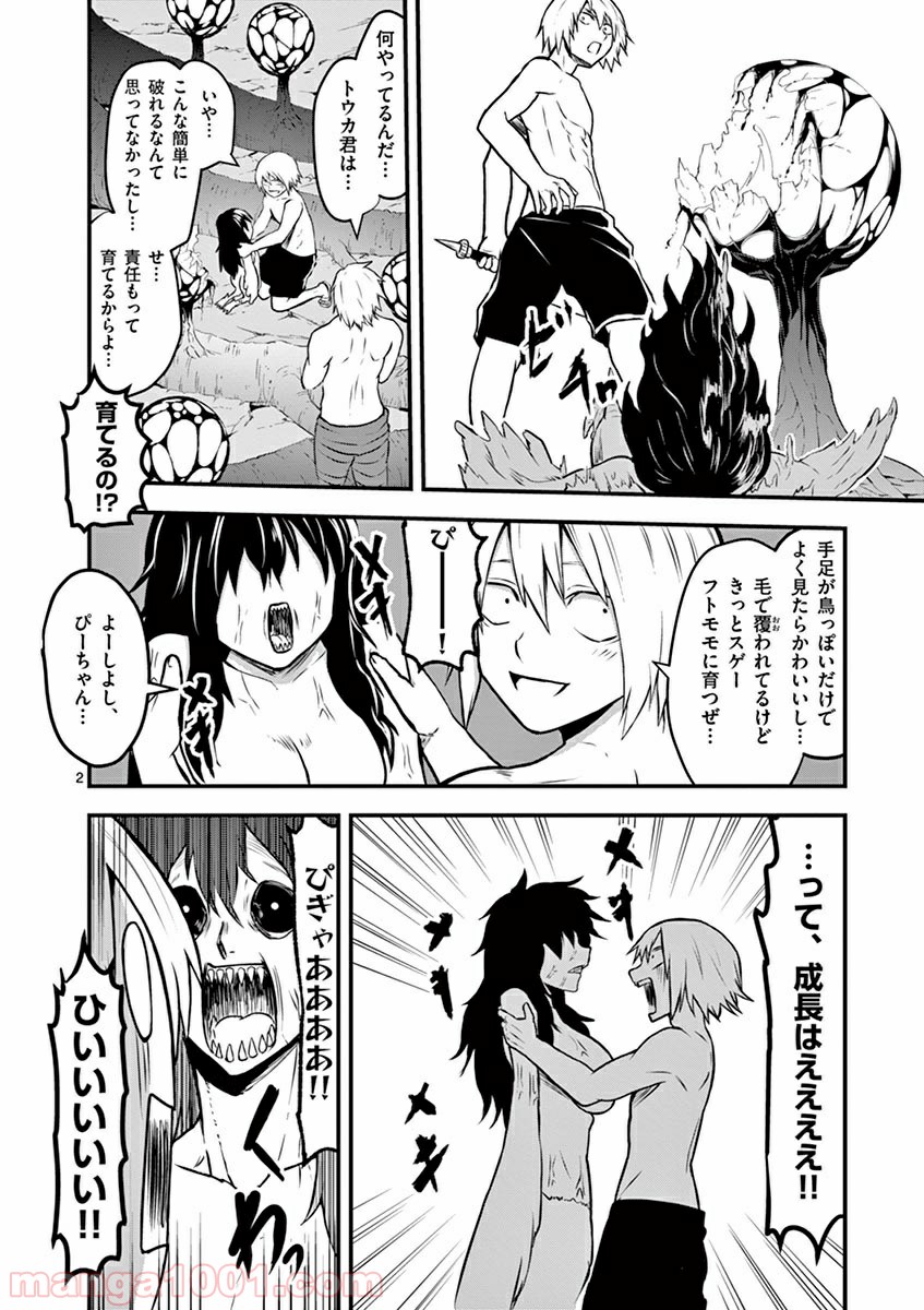 勇者が死んだ! - 第70話 - Page 2