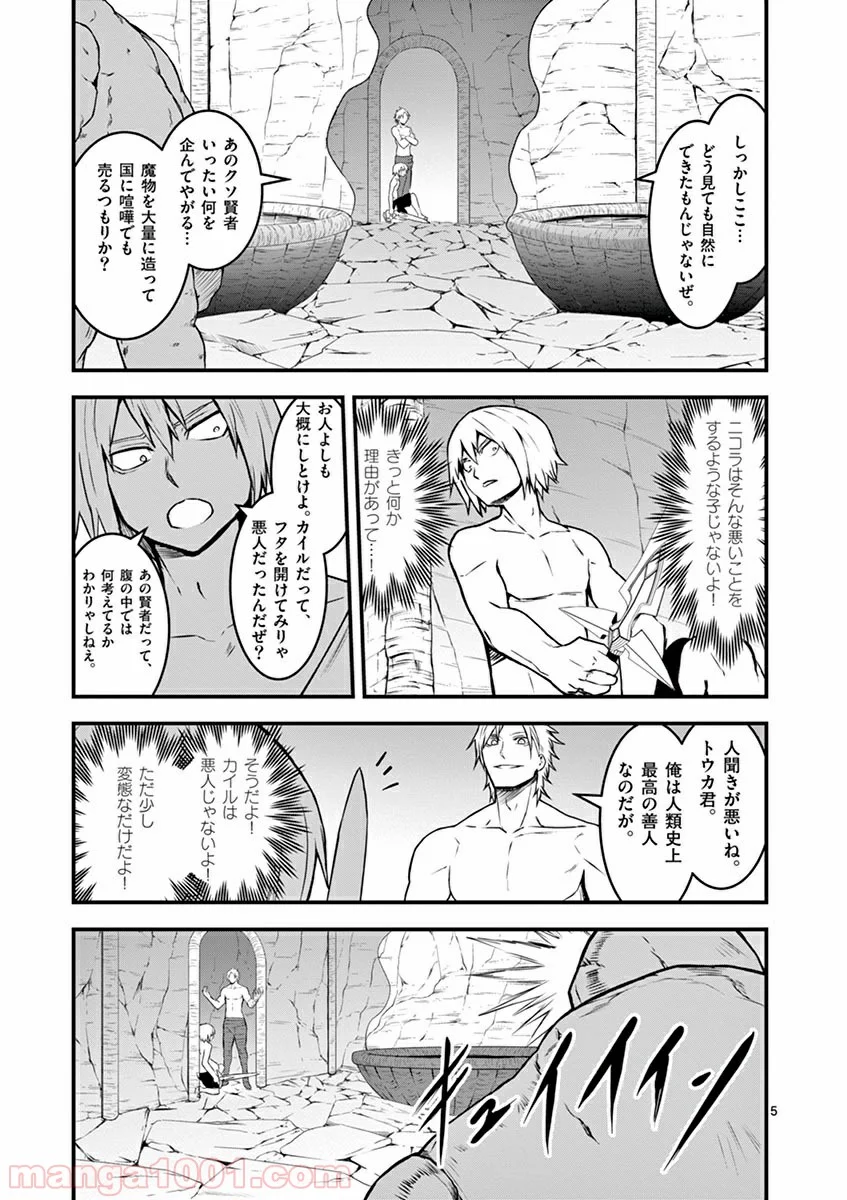 勇者が死んだ! - 第70話 - Page 5