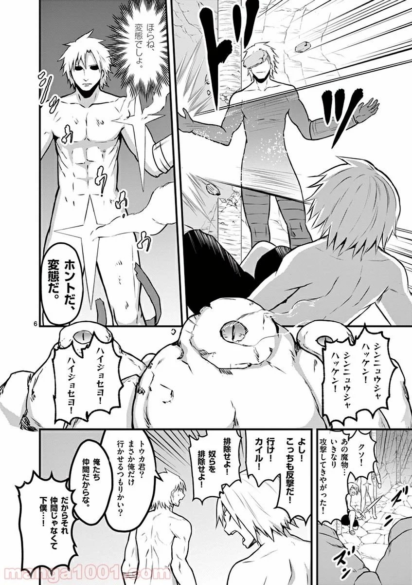 勇者が死んだ! - 第70話 - Page 6