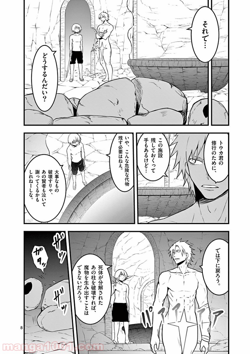 勇者が死んだ! - 第70話 - Page 8