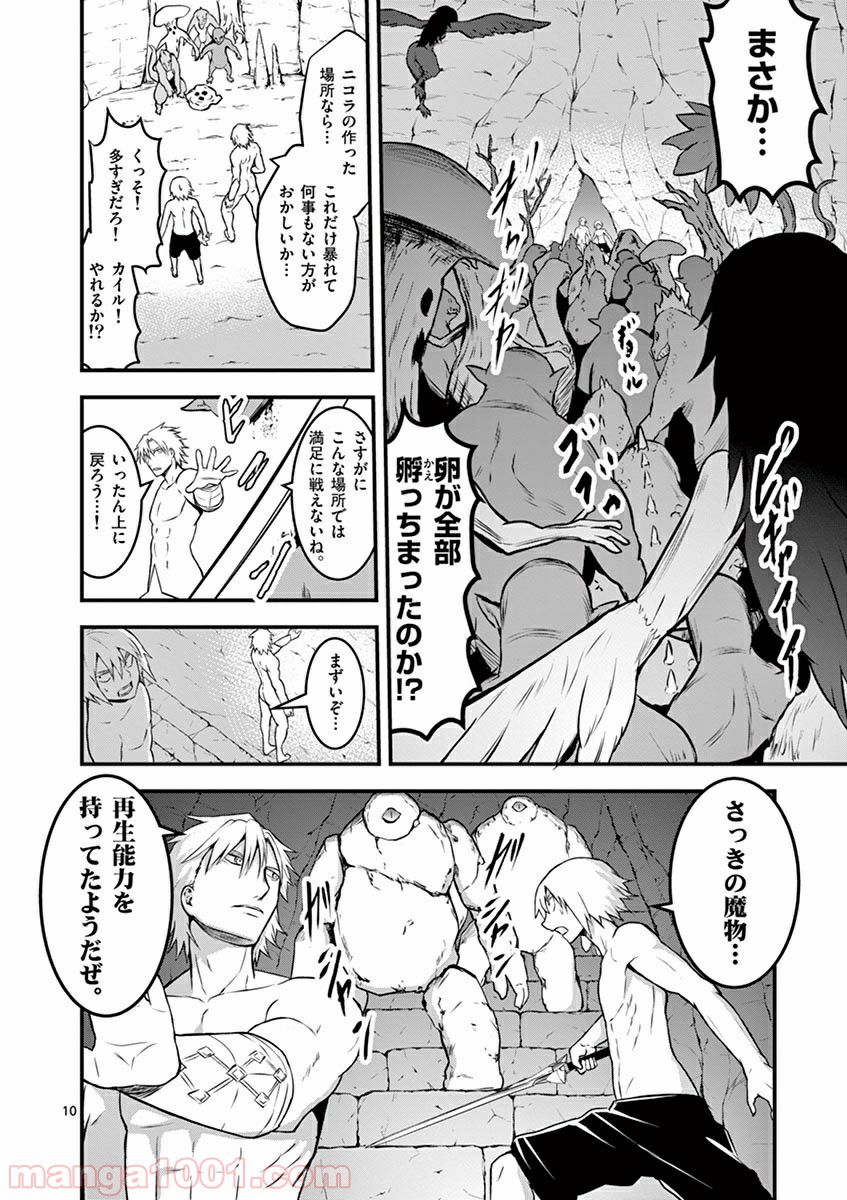 勇者が死んだ! - 第70話 - Page 10