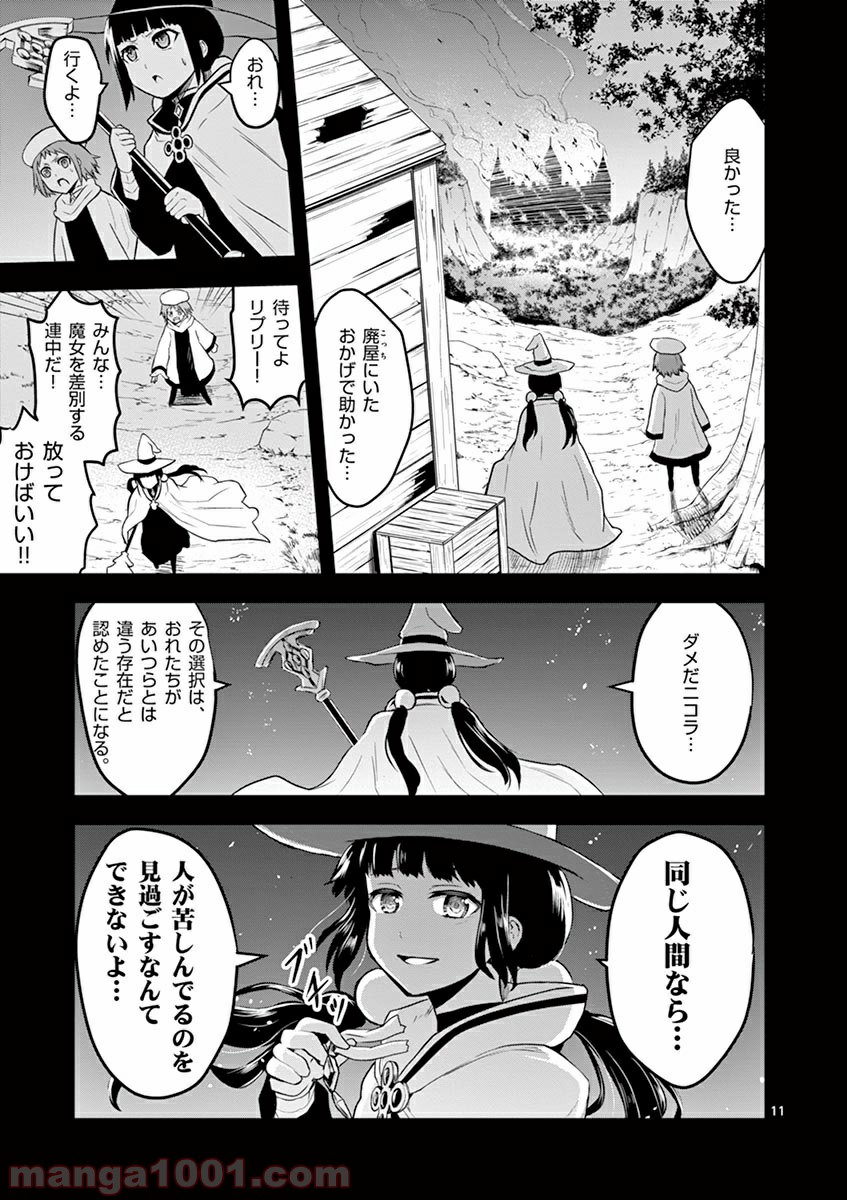 勇者が死んだ! - 第74話 - Page 11