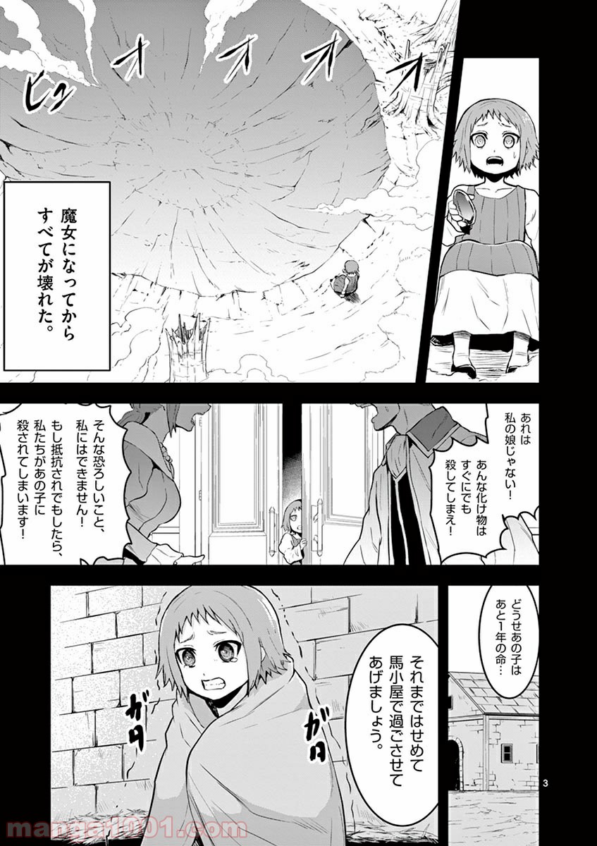 勇者が死んだ! - 第74話 - Page 3