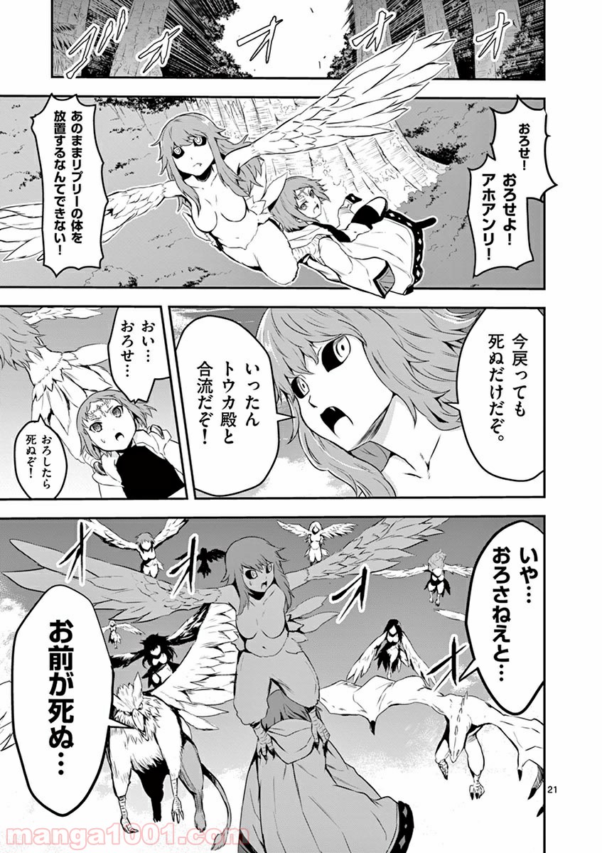 勇者が死んだ! - 第74話 - Page 21